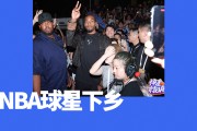 NBA球星下乡学咏春，村BA还有多少「花活」？